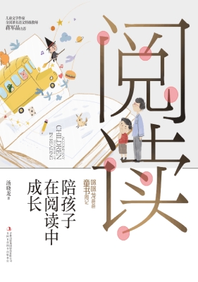 陪孩子在阅读中成长—