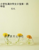 小学生满分作文小宝库