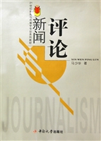 新闻评论