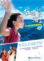 我家住在大海上——平