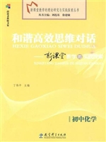 《和谐高效思维对话--