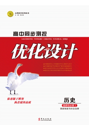 高中同步测控优化设计