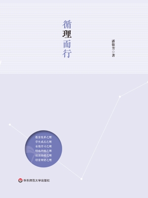 循理而行