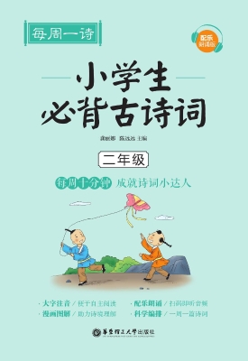 每周一诗——小学生必