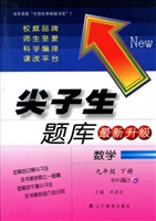 尖子生题库——数学（九
