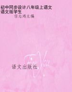 初中同步设计八年级上