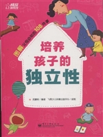 培养孩子的独立性
