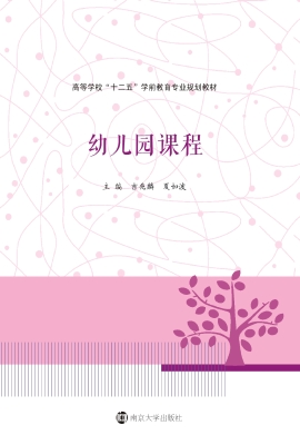 幼儿园课程