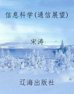 信息科学（通信展望）