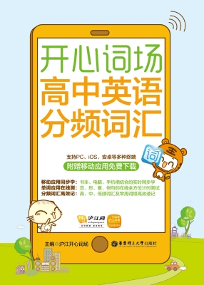 开心词场——高中英语