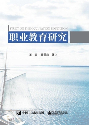 职业教育研究
