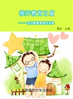 推开教育之窗——朱永
