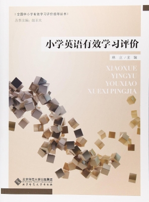 小学英语有效学习评价