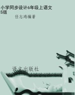 小学同步设计6年级上