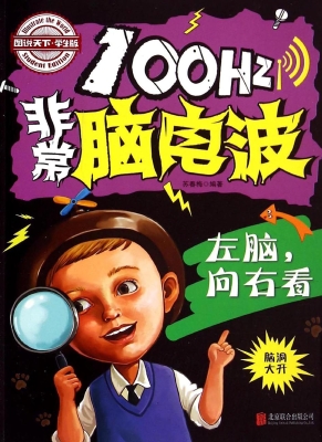 100Hz非常脑电波——