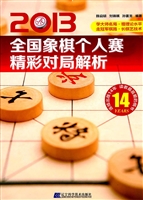 2013全国象棋个人赛精