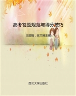 高考答题规范与得分技