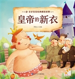 皇帝的新装