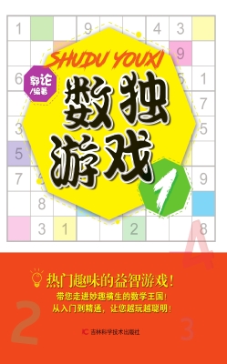 数独游戏 1