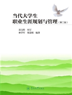 当代大学生职业生涯规