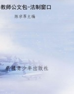教师公文包-法制窗口