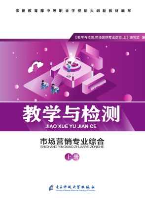 教学与检测——市场营