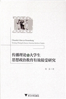 传播理论与大学生思想