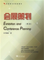 会展策划