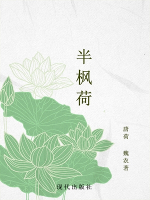 半枫荷