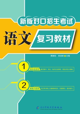 语文复习教材