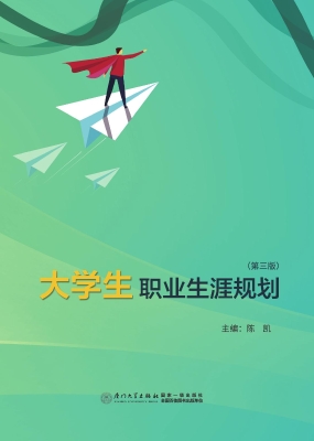 大学生职业生涯规划