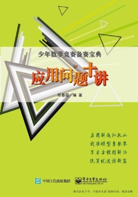 应用问题十讲