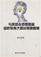 与美国老师零距离——