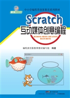 Scratch互动媒体创意