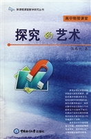 高中物理课堂探究的艺