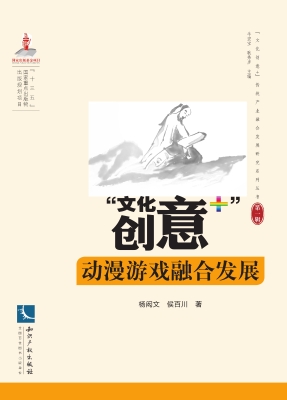 “文化创意+”动漫游