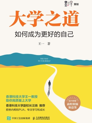 大学之道：如何成为更好