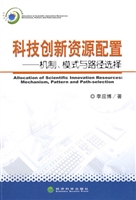 科技创新资源配置