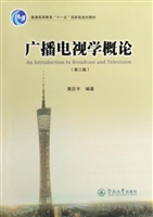 广播电视学概论