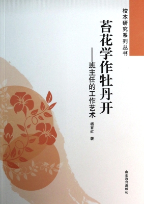 苔花学作牡丹开——班