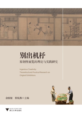 别出机杼——原创性展