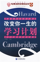 改变你一生的学习计划