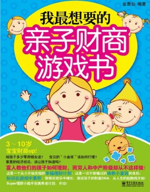 我最想要的亲子财商游