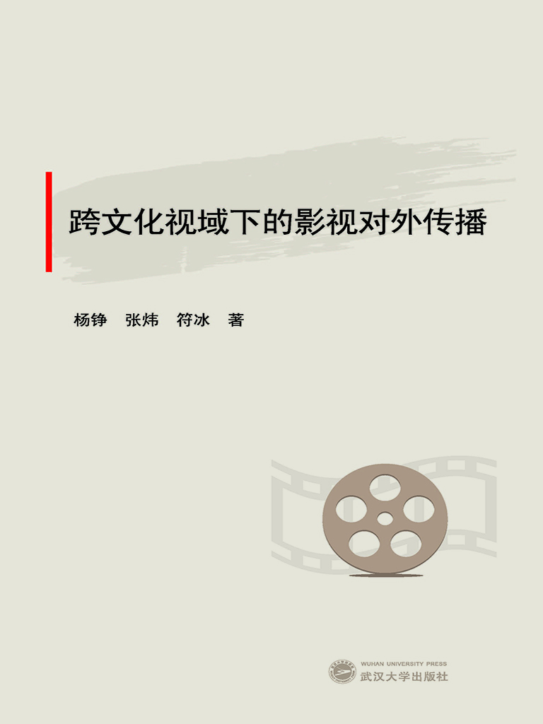 跨文化视域下的影视对