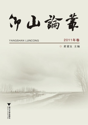 仰山论丛（2011年卷）