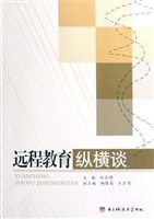 远程教育纵横谈