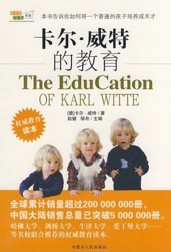 卡尔威特的教育