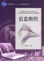 信息组织