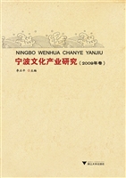 宁波文化产业研究（2009