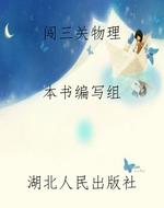 闯三关物理
